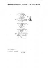 Дверной замок (патент 33825)