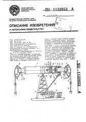 Станок-качалка (патент 1132053)