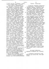 Устройство сопряжения симплексного радиоканала с автоматической телефонной станцией (патент 907874)
