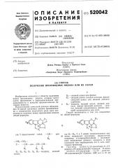 Способ получения производных индола или их солей (патент 520042)