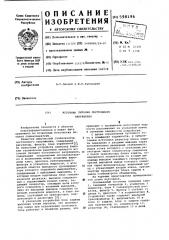 Источник питания постоянного напряжения (патент 598196)