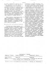 Установка для осушки воздуха (патент 1446417)