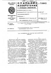 Устройство для очистки металлических изделий (патент 716643)