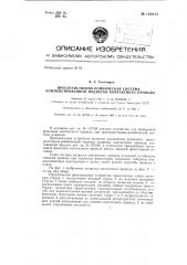 Пространственно-ромбическая система компенсированной подвески контактного провода (патент 140819)