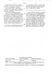 Деталь рабочего органа (патент 1564279)