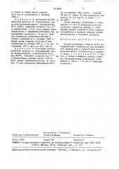 Способ получения стирола (патент 1616885)