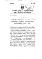 Установка для комплексного сооружения стволов шахт (патент 137864)
