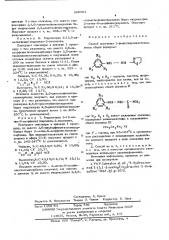 Способ получения 2-фенилгидразинотиазолинов или их солей (патент 598562)