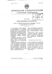 Способ выделения гексахлорэтана (патент 77903)
