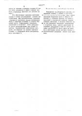 Эндопротез тазобедренного сустава (патент 492277)