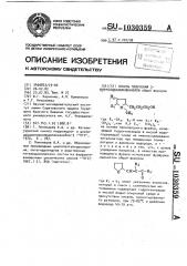 Способ получения 2-пирролидинилалканолов (патент 1030359)