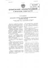 Проходной аппарат для крашения целлюлозных волокон жгутом (патент 101175)