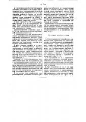 Стереопанорамное устройство (патент 37889)