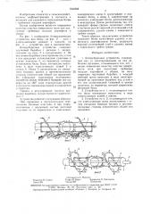 Ботвоуборочное устройство (патент 1542458)