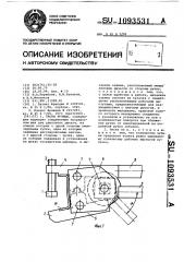Тиски ручные (патент 1093531)