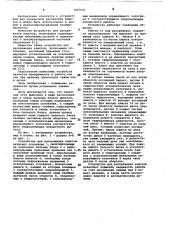 Устройство для раскряжевки хлыстов (патент 1027031)