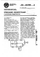 Устройство для определения распределений вероятностей максимальных амплитуд импульсных сигналов (патент 1057968)