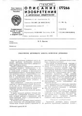 Уплотнение дробящего конуса конусной дробнлки (патент 177266)