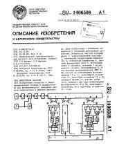 Измеритель частоты (патент 1406508)