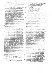 Интегрирующее устройство (патент 1239731)