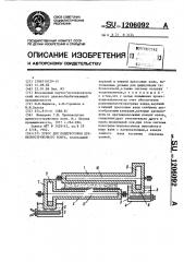 Пресс для подпрессовки древесностружечного ковра (патент 1206092)