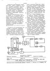 Устройство для регулирования температуры в автоклаве (патент 1640681)