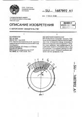 Вихревой компрессор (патент 1687892)