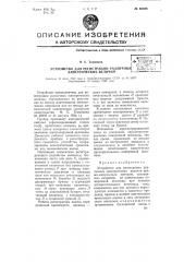 Устройство для регистрации различных электрических величин (патент 60598)