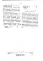 Способ получения металлизированных декоративных нитей (патент 234345)