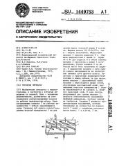 Зубчатая передача (патент 1449753)