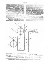 Механизм сдвига гребенки основовязальной машины (патент 1807132)