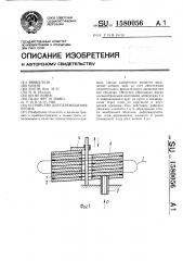 Устройство для перемещения органа (патент 1580056)