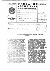 Способ защиты инвертора от нарушения коммутации вентилей (патент 966810)