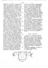 Эндопротез (патент 665905)