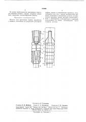 Штанга для крепления горных выработок (патент 183690)
