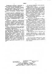 Пространственный виброгаситель (патент 1068637)