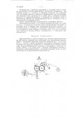 Патент ссср  153525 (патент 153525)