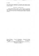 Патент ссср  145481 (патент 145481)