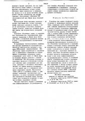 Устройство для защиты трехфазной электроустановки от анормальных режимов питающей линии (патент 748639)