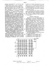 Накопитель для трансформаторного запоминающего устройства (патент 628534)