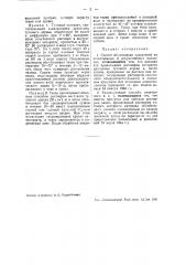 Способ окрашивания и печатания естественных и искусственных волокнистых материалов (патент 40948)