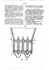 Охладитель кусковых материалов (патент 616311)