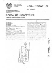 Устройство для контроля многоканальных импульсных последовательностей (патент 1732449)