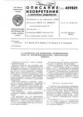 Устройство для уплотнения подшипниковых узлов во взрывонепроницаемых электрических машинах (патент 459829)