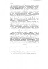 Способ получения фосфатов аммония из фосфорной кислоты (патент 92149)