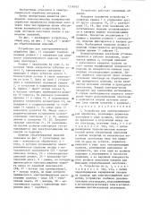 Устройство для электрохимической обработки (патент 1316763)