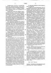 Устройство для регулирования частоты вращения асинхронного электродвигателя (патент 1728957)