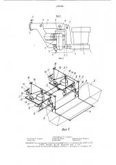 Тележка промежуточного ковша (патент 1537361)