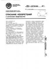 Биогеохимический способ определения нефтегазоносности структур (патент 1374164)