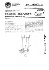 Устройство для рыхления грунта (патент 1134673)